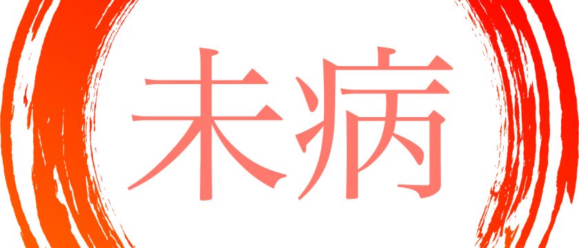 獣医師が中医学を勧めたい理由とは