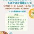 12/13（土）兵庫県芦屋市　スイミー動物病院にて【飼い主様向け】ペット薬膳セミナーを開催します