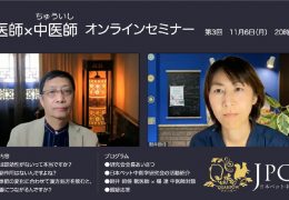 飼い主様向け　オンライン中医学セミナーを開催しました